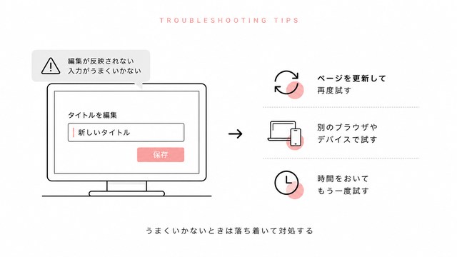 YouTubeの配信中にタイトル変更がうまく変更できないときの注意点