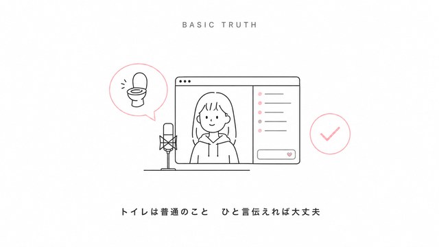 配信中にトイレに行きたくなったら?