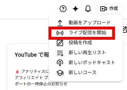 YouTube「作成」ボタン