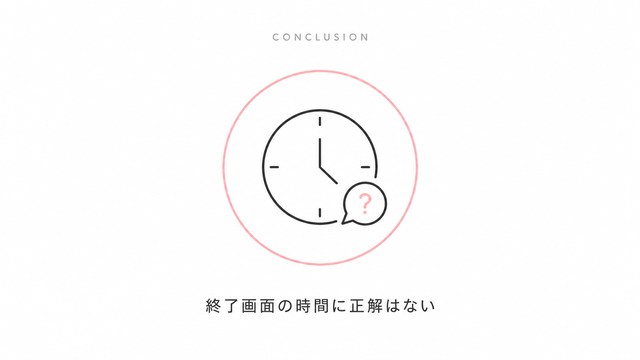 明確な「正解の時間」はない