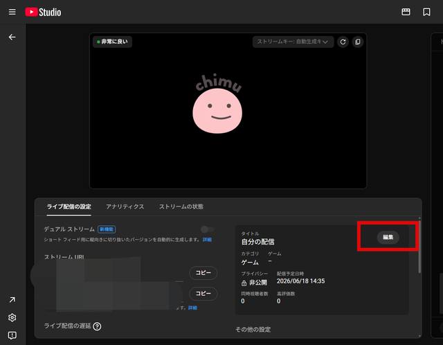 YouTubeライブ配信中タイトル変更2