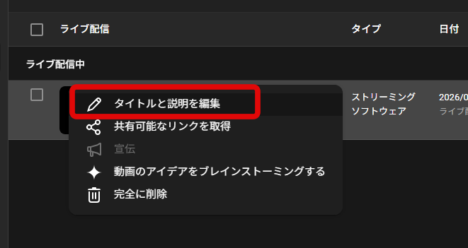 YouTubeライブ配信中タイトル変更3