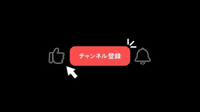 チャンネル登録アニメーションフリーアイコン透過日本語